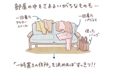 「家をさまよう衣類問題」収納の一時置き場、ミニマリストの方法