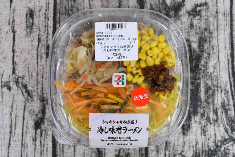 セブンイレブンのおすすめラーメン「シャキシャキねぎ盛り 冷し味噌ラーメン」の実物画像