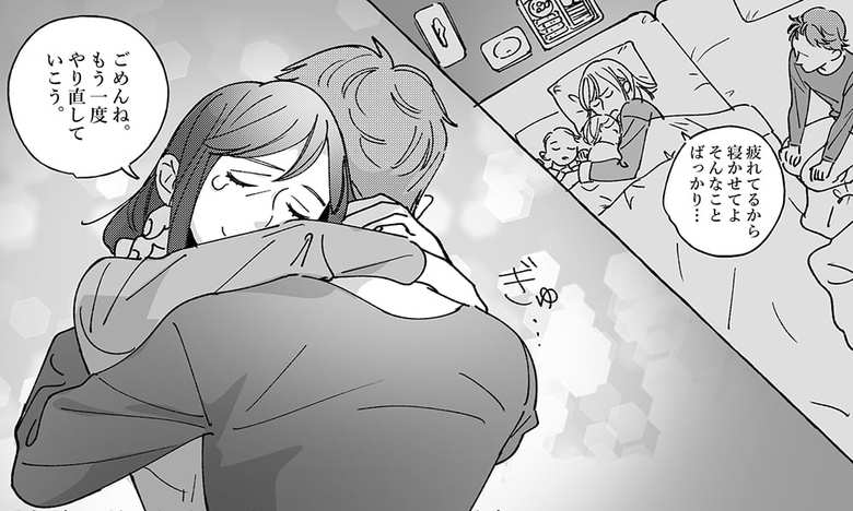 誤解を解いた夫婦