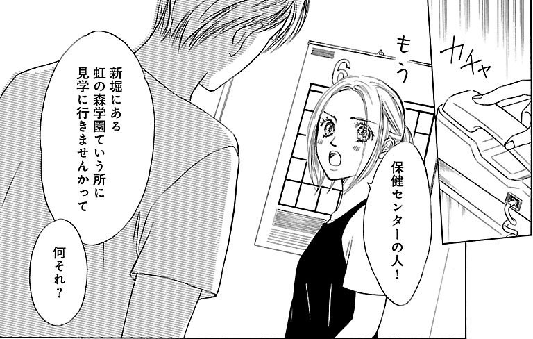 漫画『ムーちゃんと手をつないで～自閉症の娘が教えてくれたこと～』第3話（25/52P）