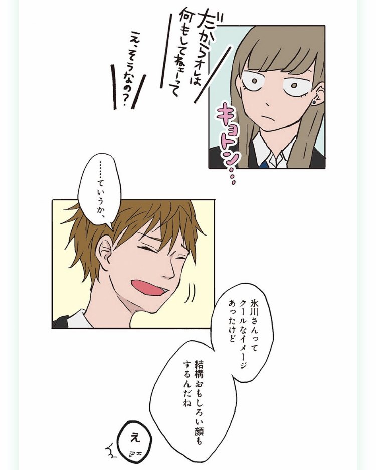 『氷の城壁』第1話「氷川小雪」_26 (c)阿賀沢紅茶／集英社