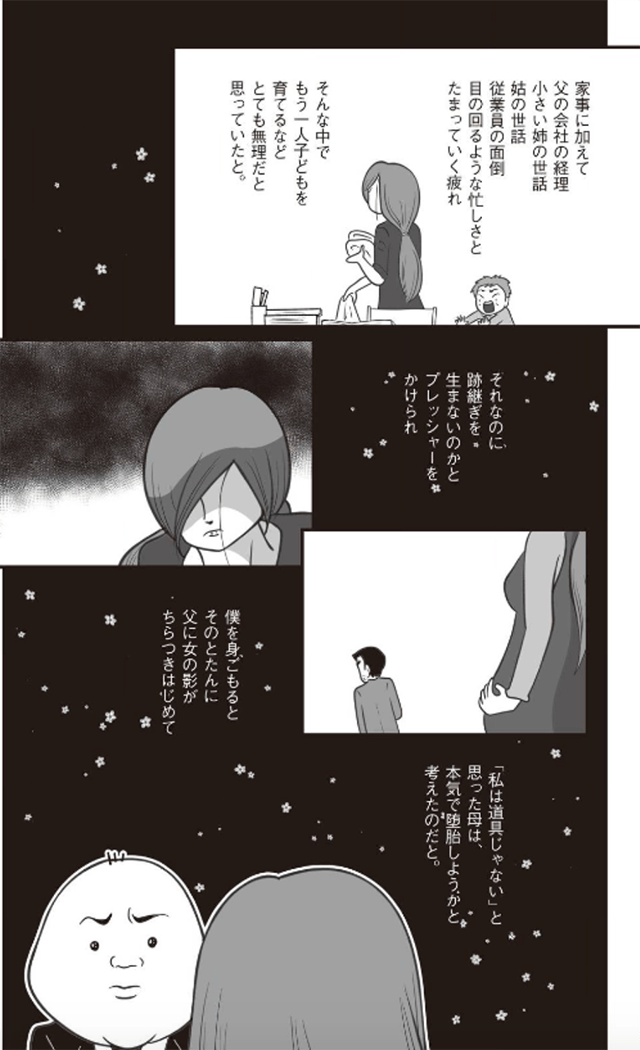 歌川さんのお母さんの結婚生活は凄絶なものだった／『新版 母さんがどんなに僕を嫌いでも』より（C）Taiji Utagawa/KADOKAWA