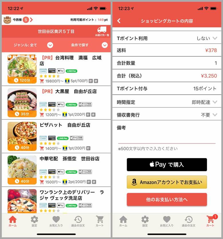▲Tポイントの付与率は店舗により異なる（写真左）。決済方法の選択肢が多いのはほかのサービスにはない強み（写真右）。