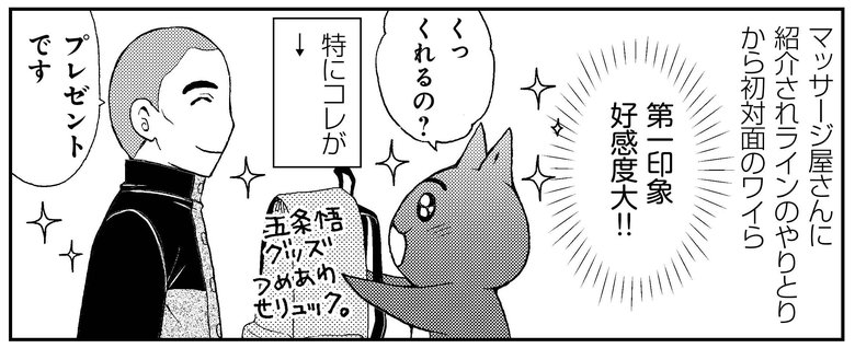 初めて会ったときから夫とは価値観が合うと感じたそう（『50婚　影木、おひとり様やめるってよ』より）