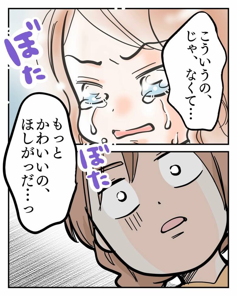 漫画「親のエゴを押し付けてた話」4