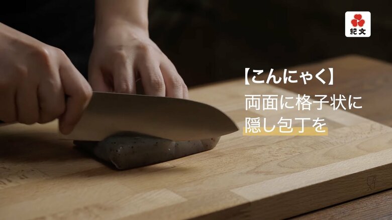 【本格おでんの作り方8】こんにゃくは両面に格子状に隠し包丁を入れます