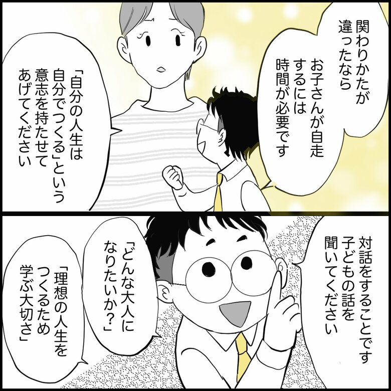 「『親の管理』で受験合格『自走する子』になるには何が必要？『課題は子どもでなく親にある』」P5