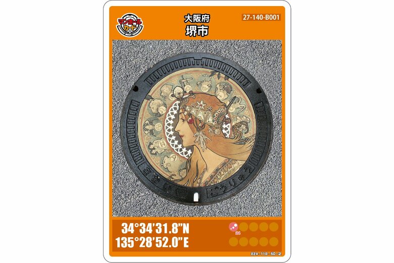 大阪府堺市のマンホールカード