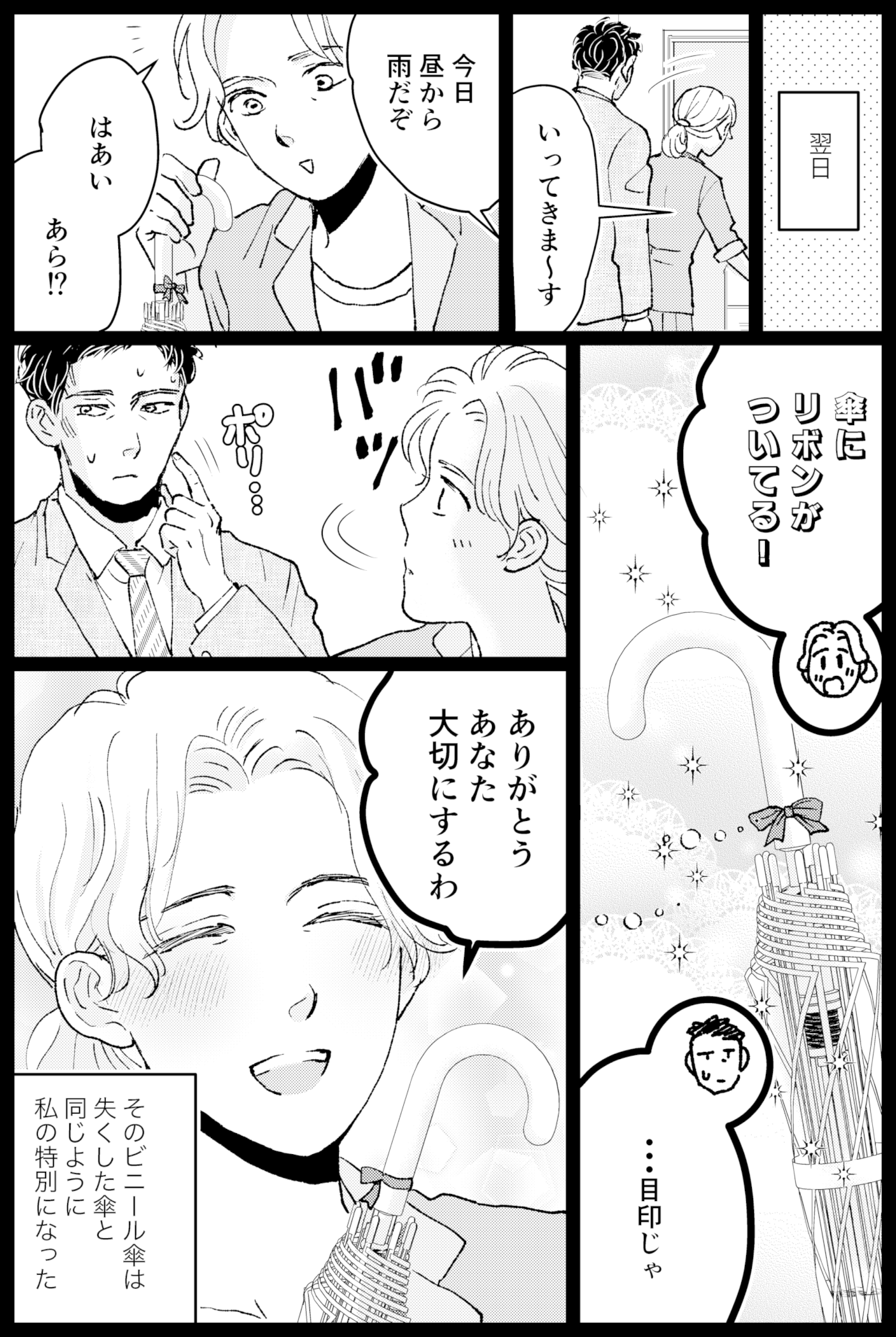 タケチイチコ33話_2