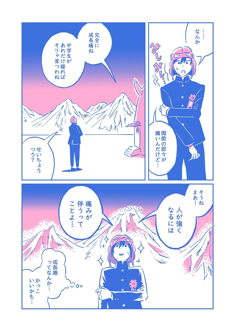 最後の中学生6話2P
