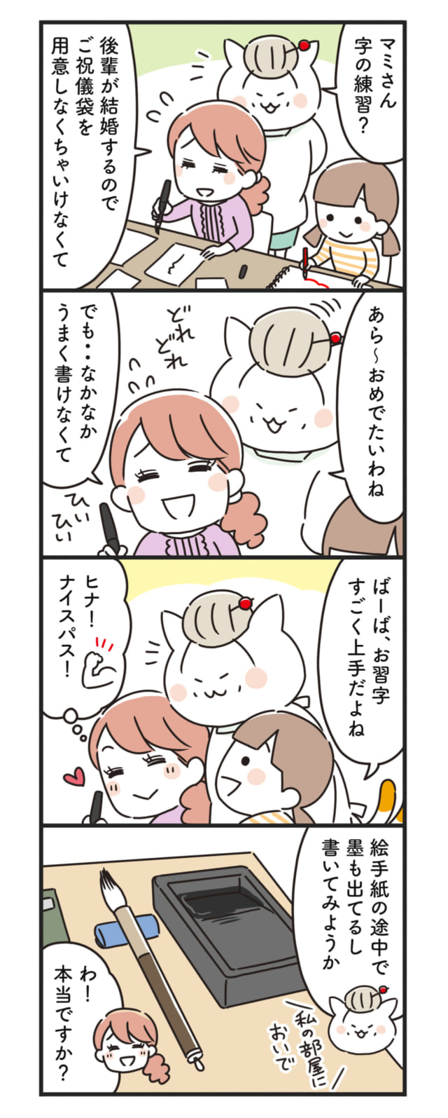猫姑73話_P1
