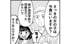 「ちょ！」態度がよそよそしい幼馴染に遠慮しない兄