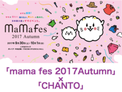 NEWS！【９月30日、10月１日】CHANTOが【mama fes】に参加！