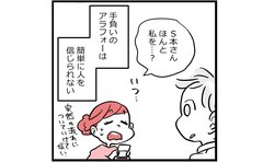 アラフォー女子が10年ぶりに恋をした結果