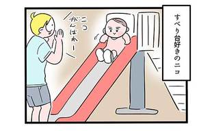 すべり台好きの長女が激変「…どうして!?」