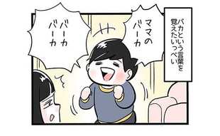 発動された「バカ禁止令」に対する長男の苦肉の策