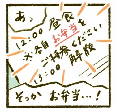 「運動会のお弁当…作れる気がしない！」