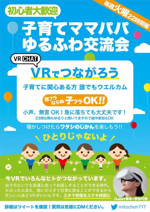 VR交流会ポスター