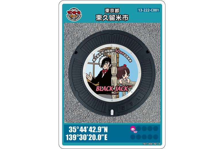 東京都東久留米市のマンホールカード