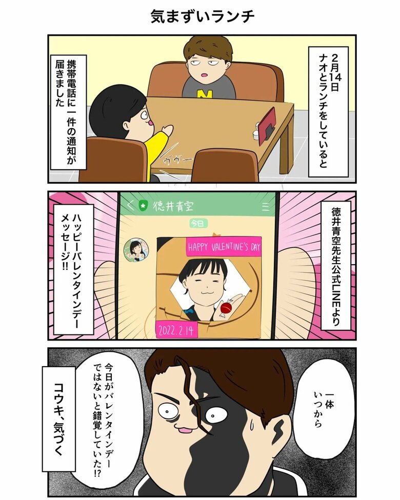 浩樹さんが描いた4コマ漫画「闘え、コウキくん」の気まずいランチ1。単行本になって発売された