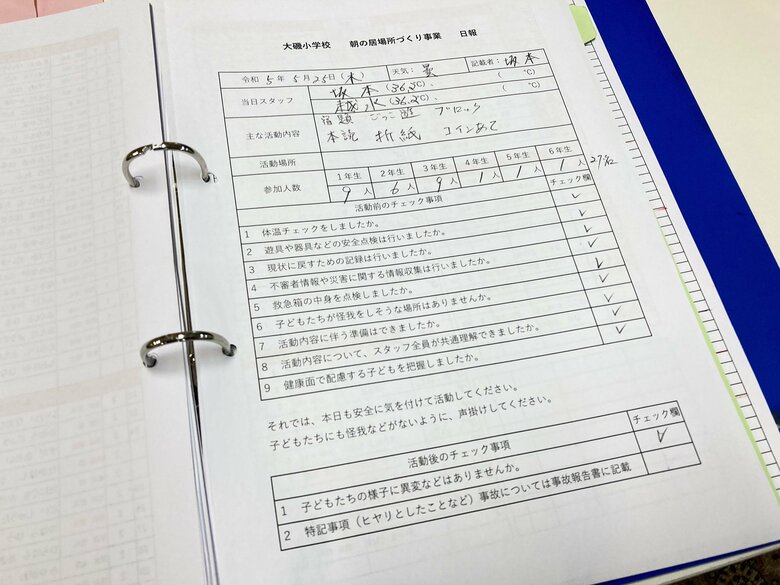 毎日書く日報で児童の様子などを管理