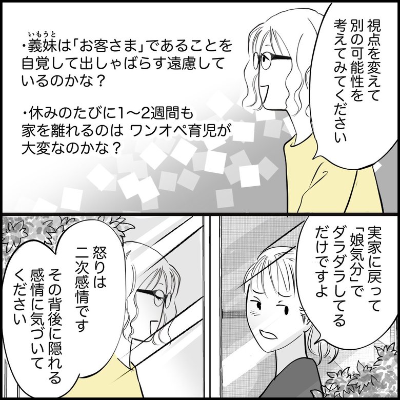 「長期休暇のたび実家に居座る義妹の態度が気に障る」（6/8P）