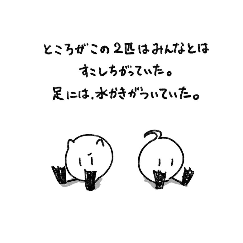 漫画「とある星の生き物の話（Same name, different heart.）」P2