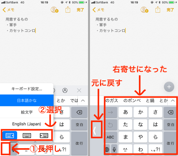 ▲キーボードを表示し、地球儀のアイコンを長押しする（写真＝左）。右寄せもしくは左寄せのキーボードを選択すると表示が切り替わる（写真＝右）