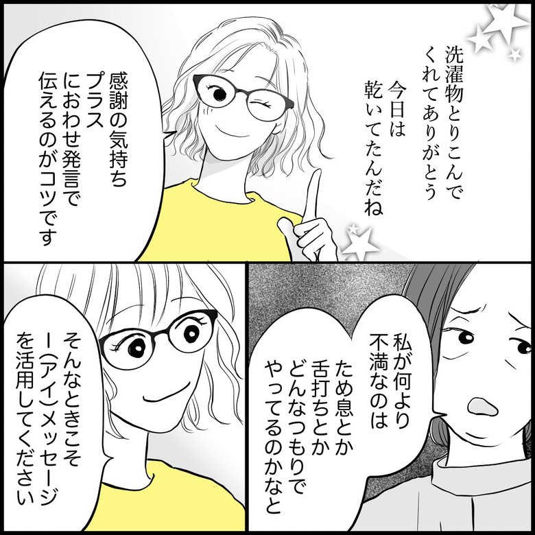 「家事偏差値が低い夫…助言すると舌打ちやため息で返してきてムカッ」（6/8P）