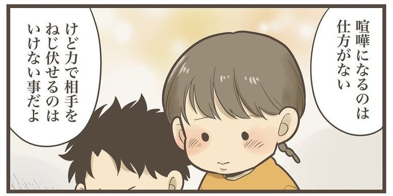 漫画「何であなたが不本意な顔してんの？」P3