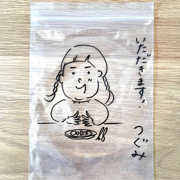 4月からは密閉袋。少し形状が変わって新たなスタートです。