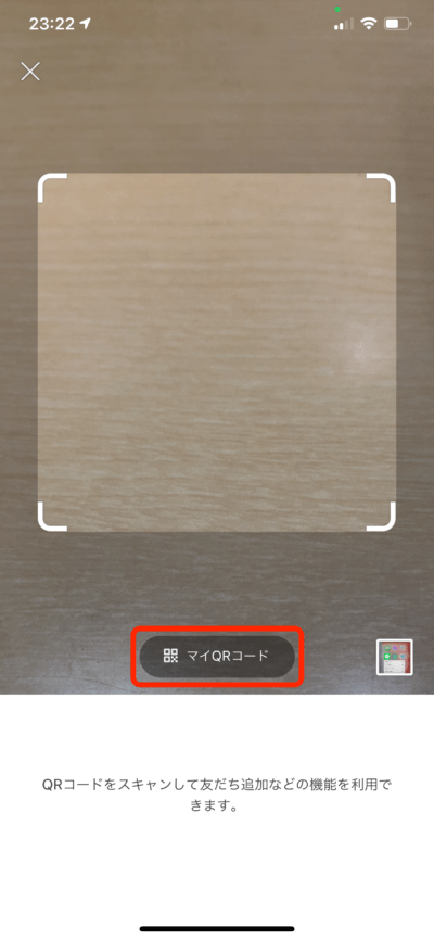iPhone画面・LINEのQRコード