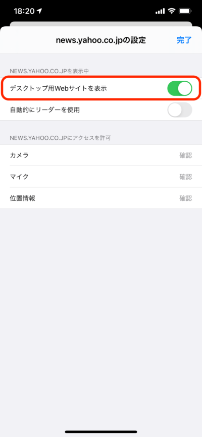 iPhone画面・PC向け表示