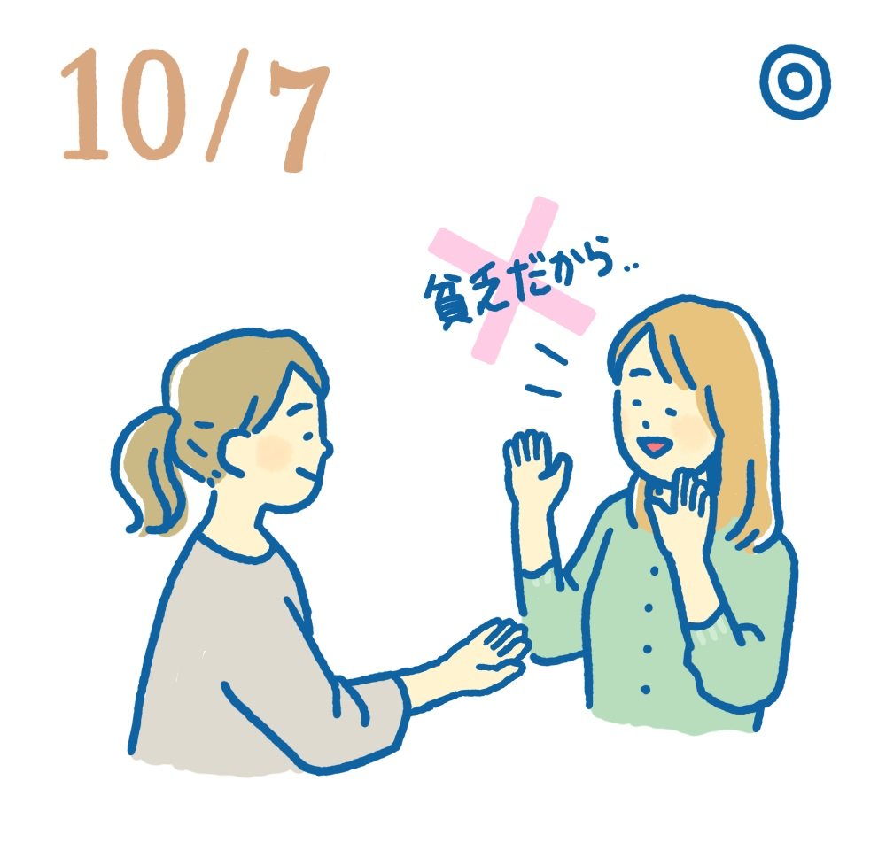 10月7日日めくり風水