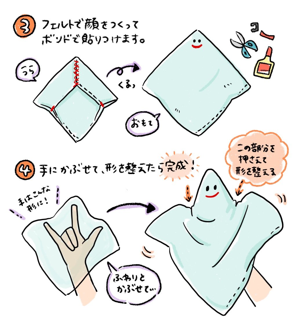 おばけパペットの作り方