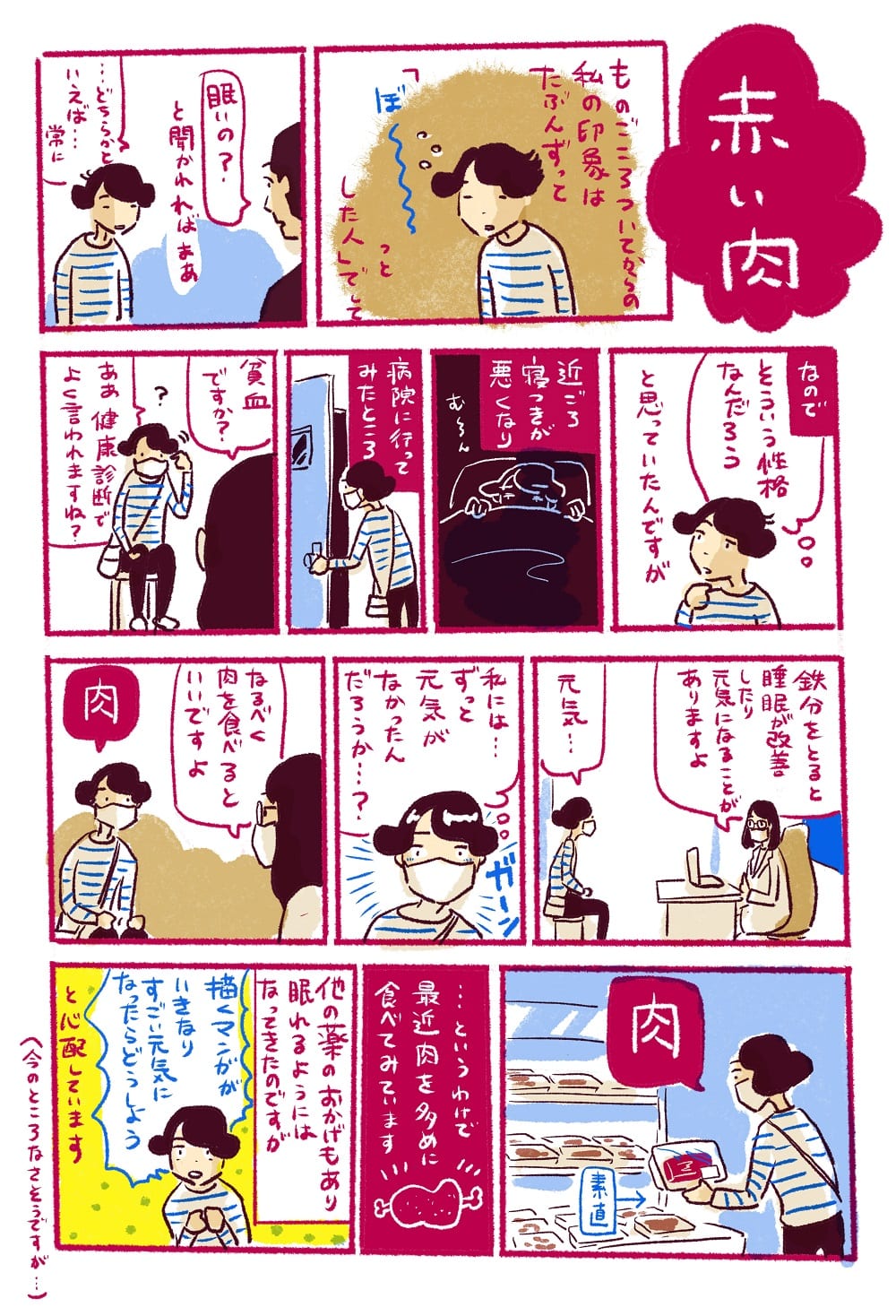 漫画「あのにめし」42話1P