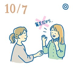 10月7日の開運風水｜つい言ってしまいがちなマイナスワードを封印【全体運】