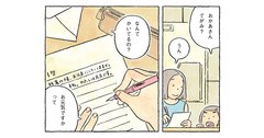 「げんきだと、いいね」