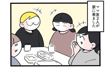 「マジで…？」ママ友からの予想外のひと言に思わず