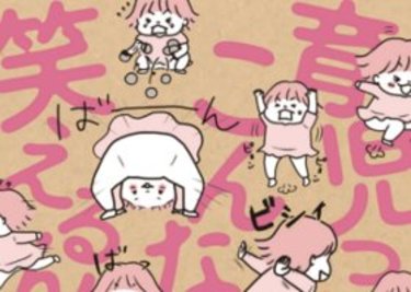 育てて愛してツッコんで！『育児ってこんなに笑えるんや！』待望の書籍化