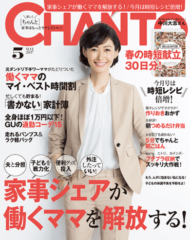 CHANTO (チャント) 2017年 01月号 [雑誌] / 主婦と生活社 [雑誌]｜雑誌 