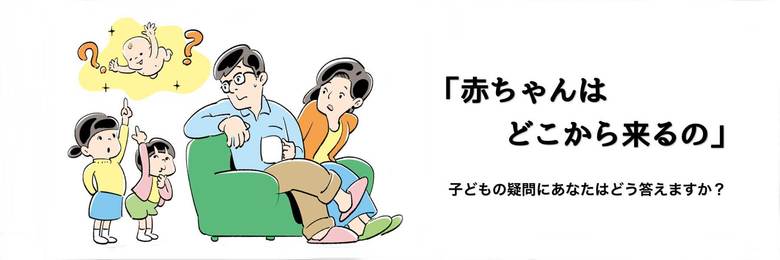 性教育で親が必ず伝えるべきこと