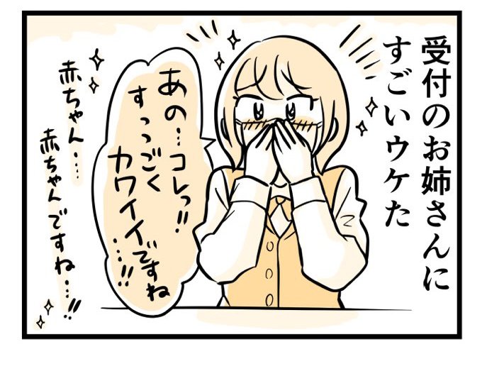 漫画「2歳1か月」（4/4枚）