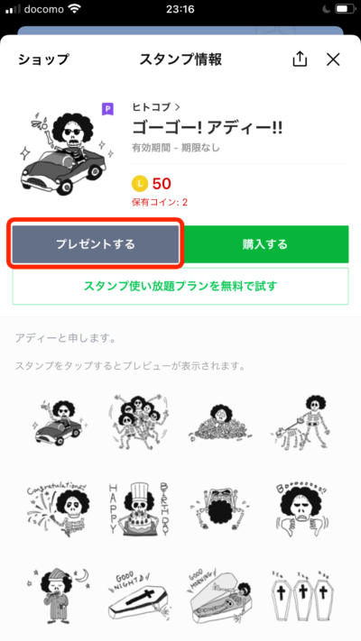 iPhone画面・スタンプ購入