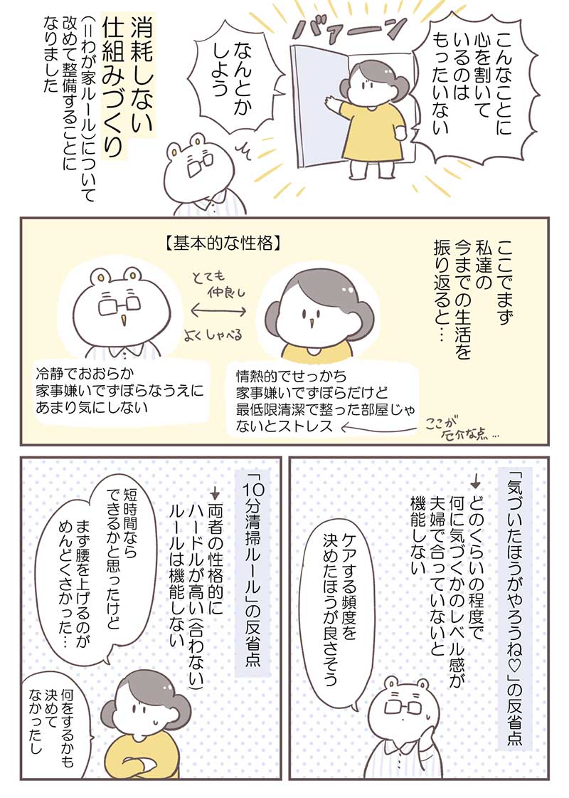 漫画『倉田家は今日もわが家ルール見直し会議中!』1話4P