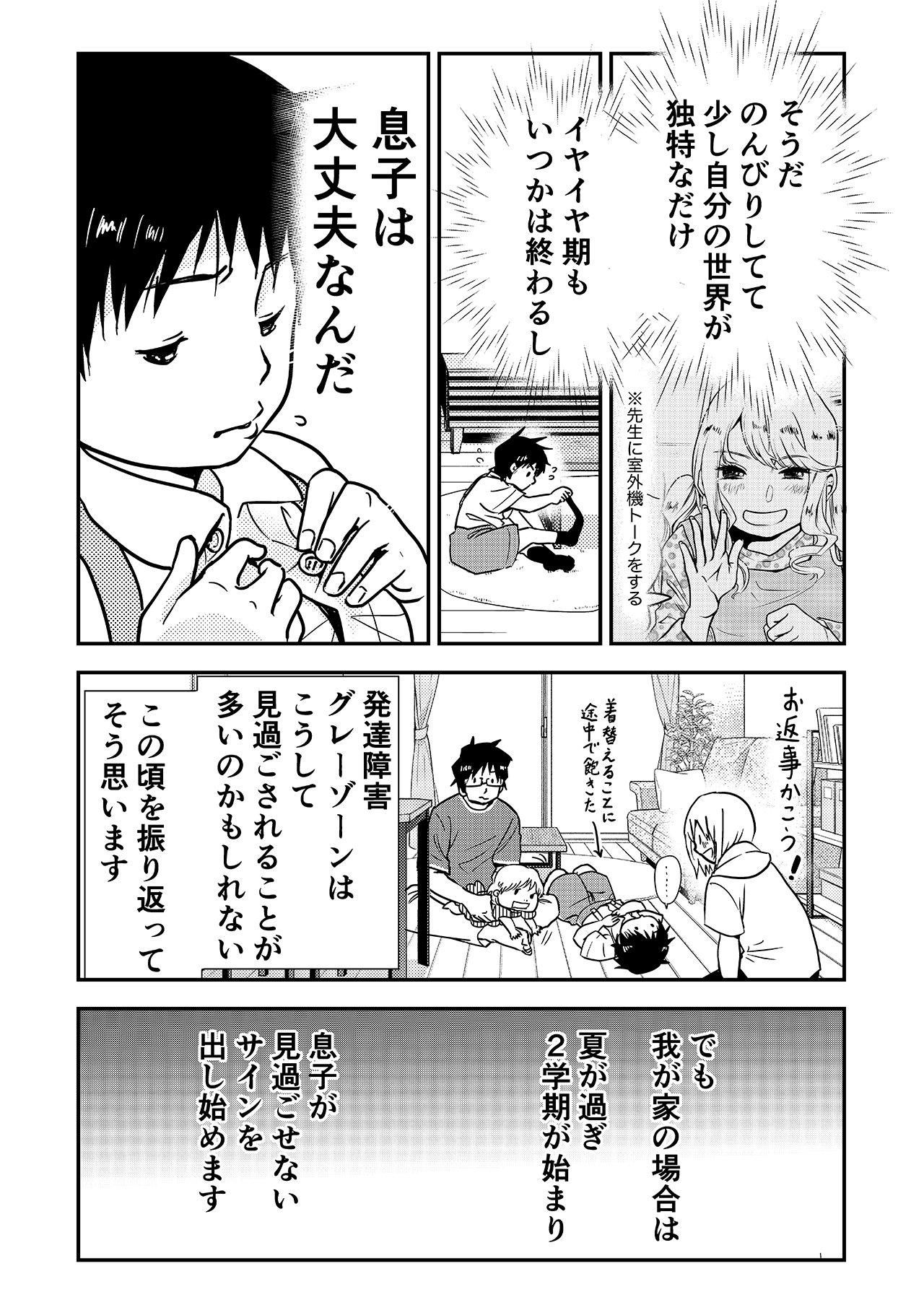カラフルデイズ31話_P2