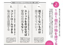 【頑張りすぎない収納改善ルール】特集をチラ見せ