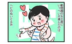 子どもが選んだお土産の行く末