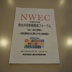 女性達の心強い味方！NWECを利用しよう！