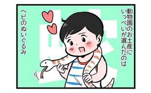 子どもが選んだお土産の行く末